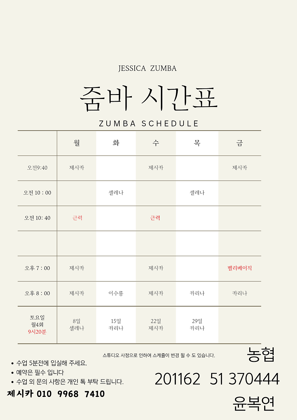 제시카줌바스튜디오 이미지