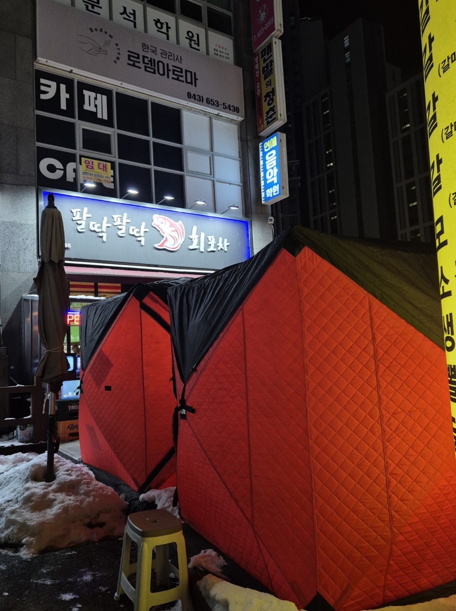 팔딱팔딱회포차 이미지