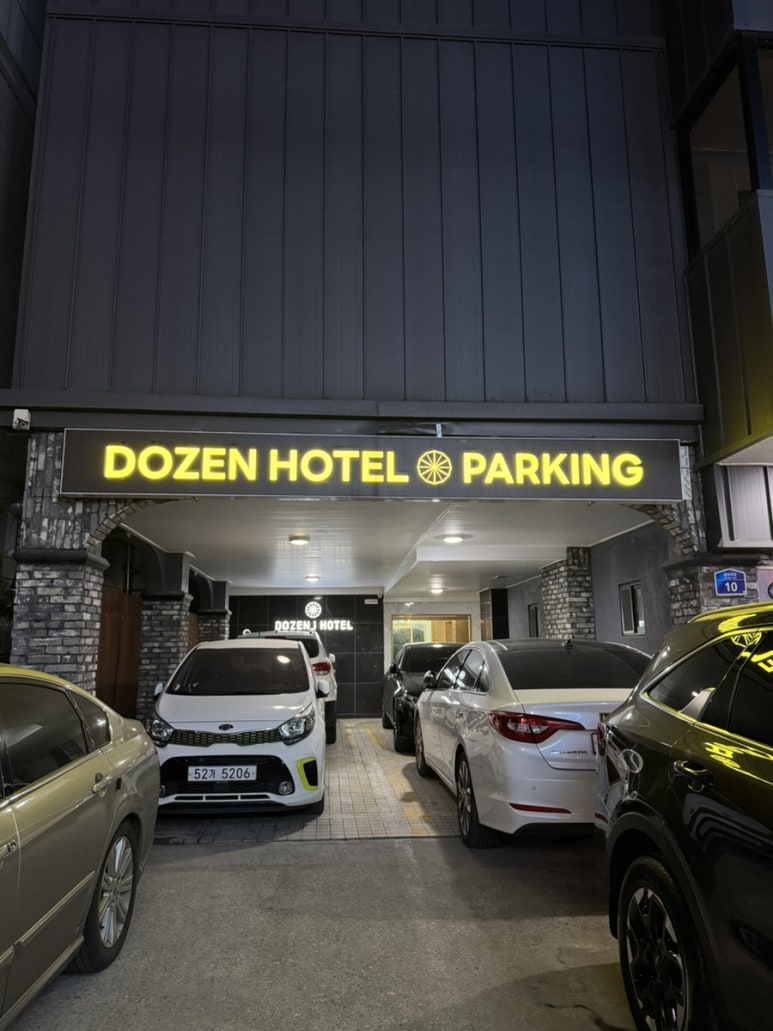 더즌호텔 이미지