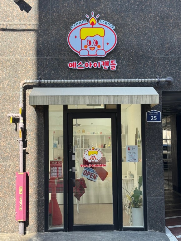 부천 공방 예스아이캔들 실내 데이트로 즐기기 좋은 향초 캔들 원데이 클래스