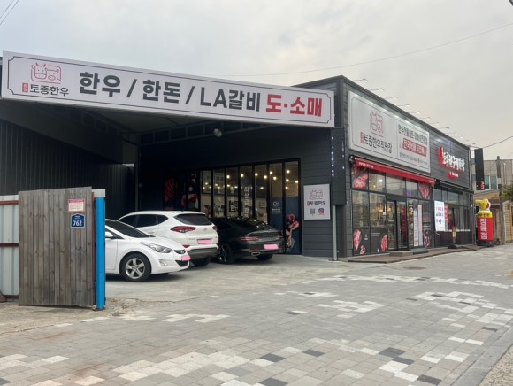 토종한우직판장 이미지