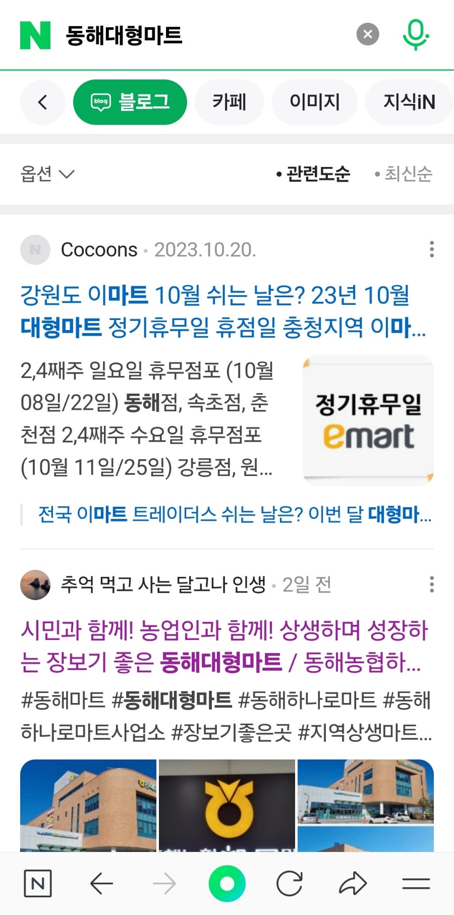 동해농협하나로마트사업소 이미지