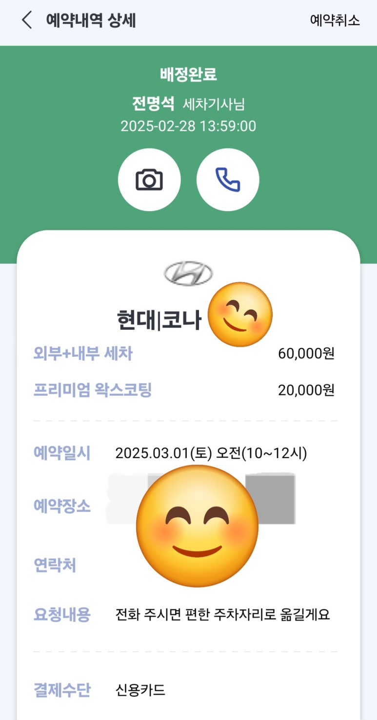 에코출장세차 이미지