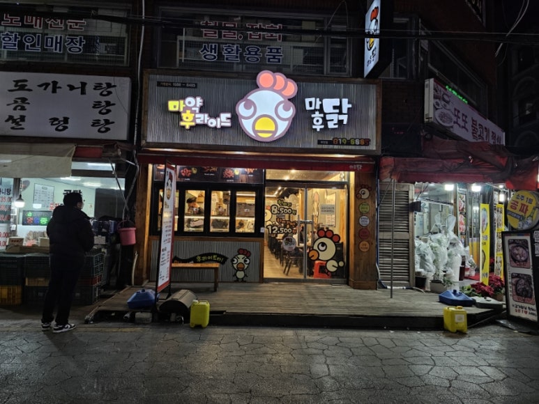 마후닭 이미지