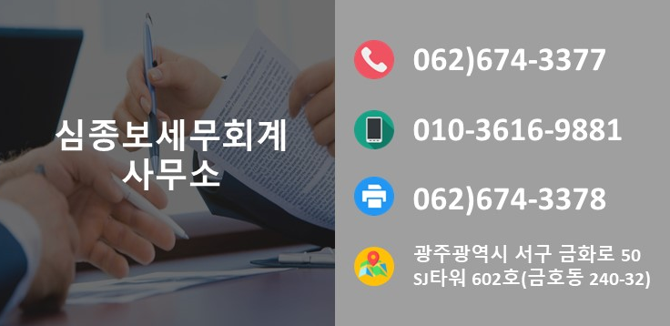 심종보세무회계사무소 이미지