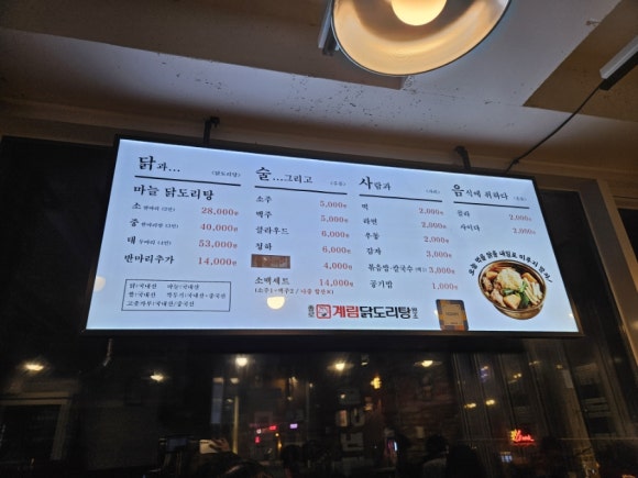 종로계림닭도리탕원조연남점 이미지