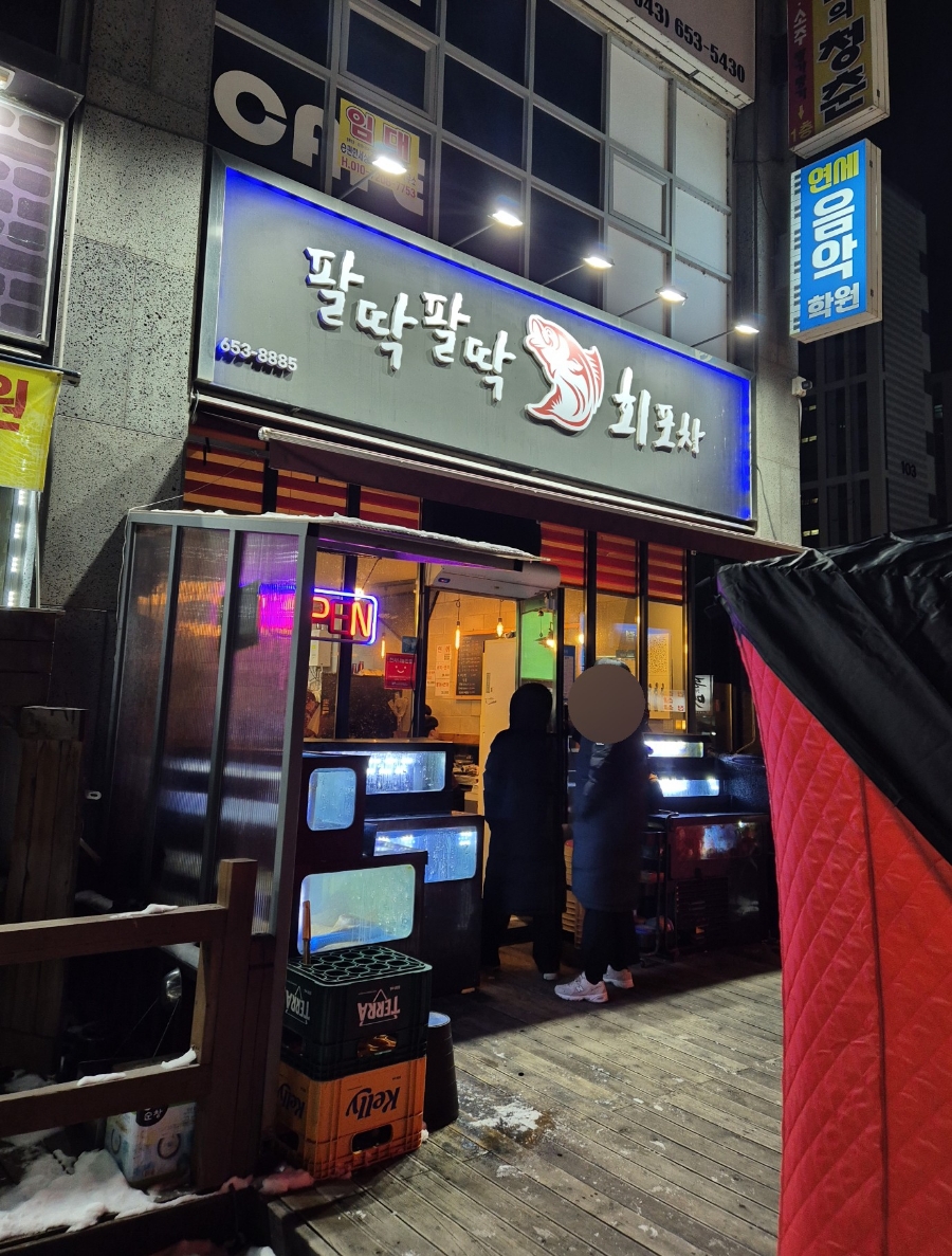 팔딱팔딱회포차 이미지