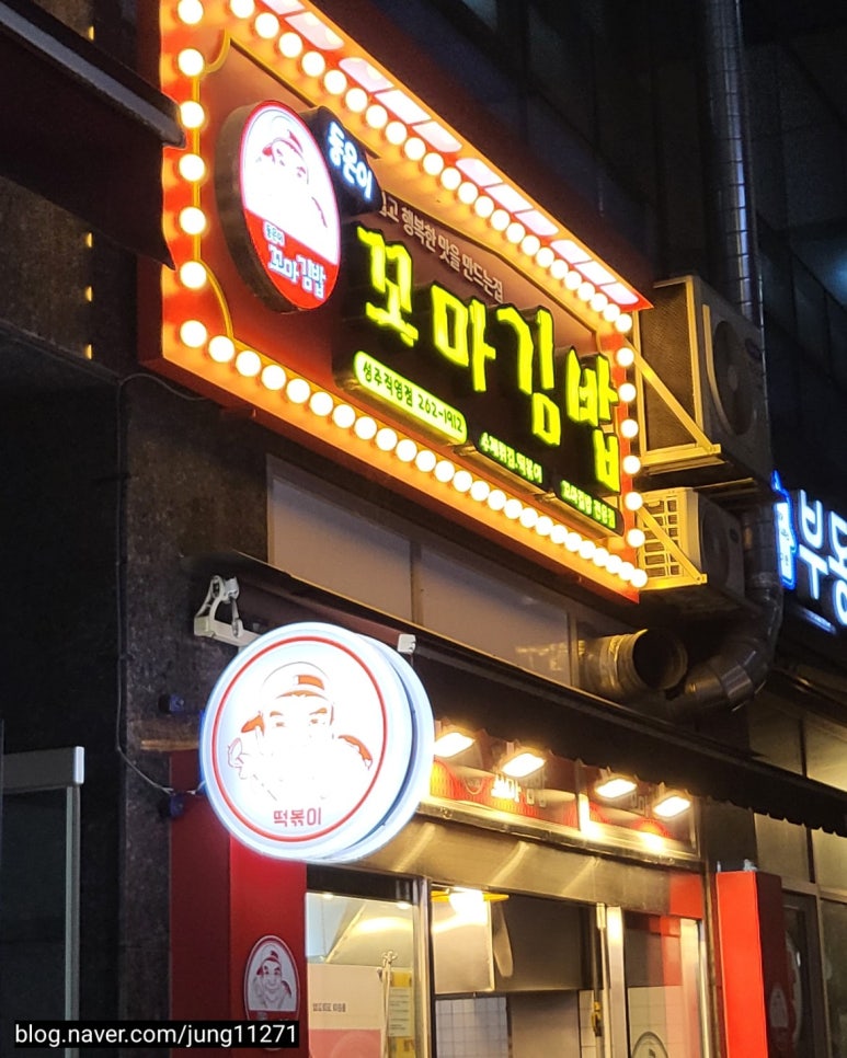 동은이꼬마김밥 이미지