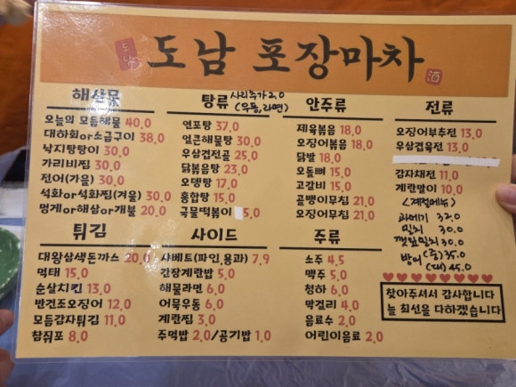 도남포장마차 이미지