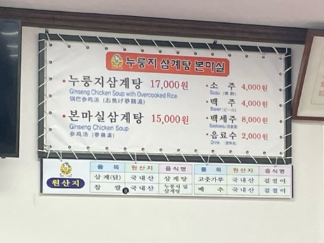 누룽지삼계탕본마실 이미지