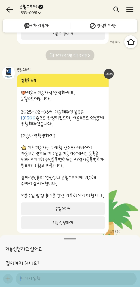 굿윌스토어함재방이역점 이미지