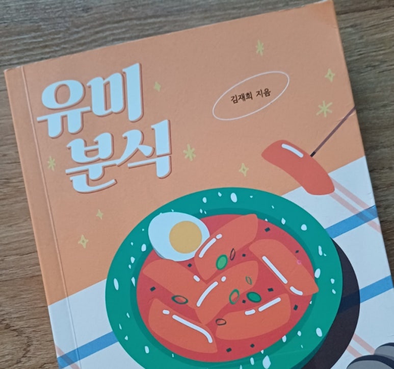 유미분식 이미지