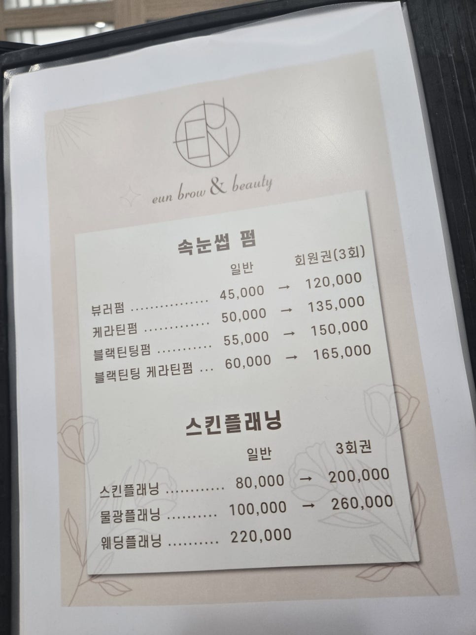 은브로우앤뷰티 이미지