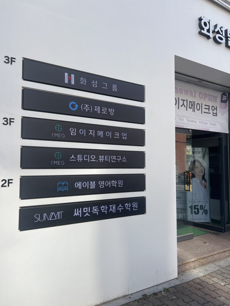 임이지메이크업첨단 이미지