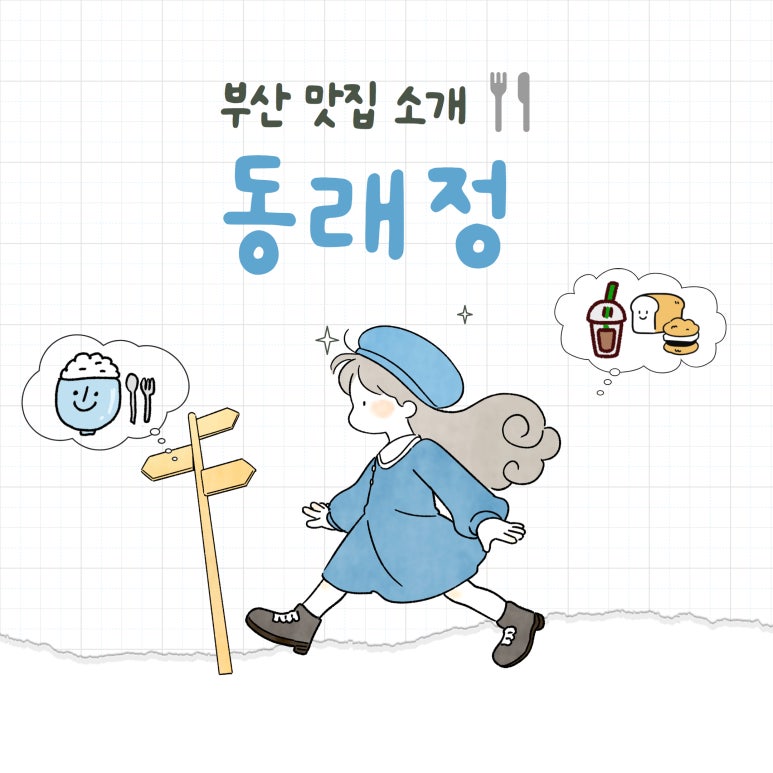 동래정부산 이미지