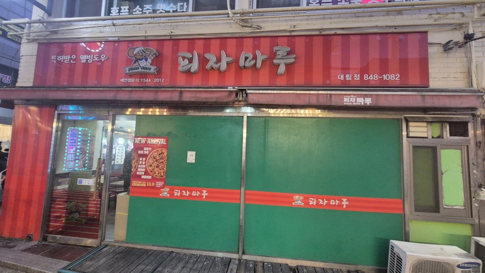 피자마루대림 이미지