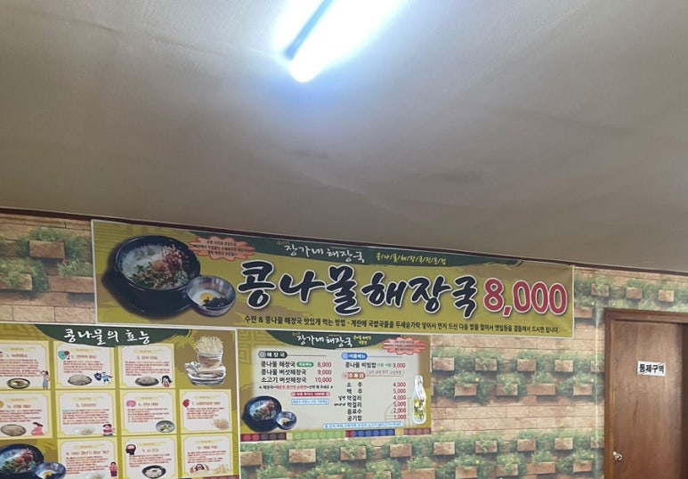 장가네해장국 이미지