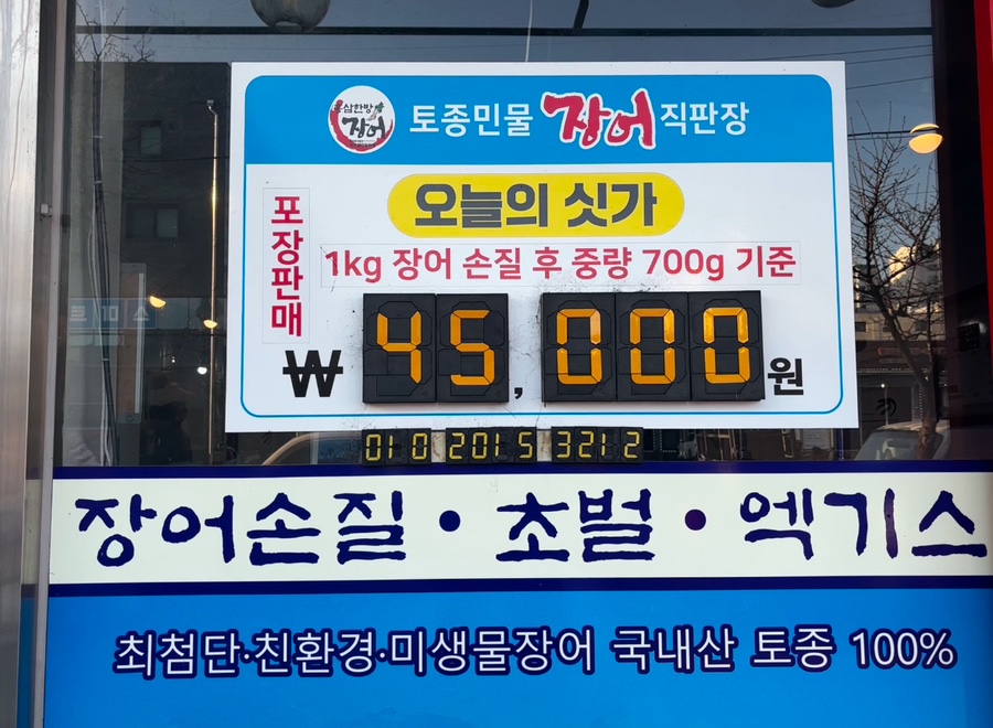 홍삼한방장어 이미지