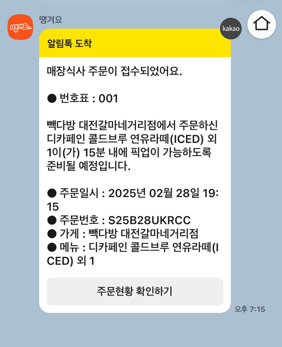 빽다방대전갈마네 이미지