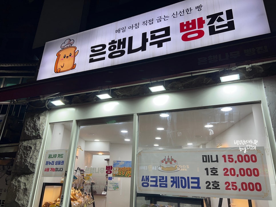 은행나무빵집 이미지