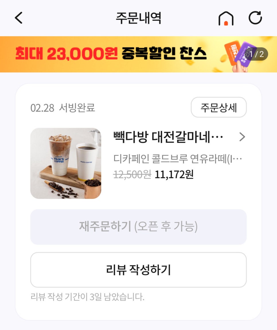 빽다방대전갈마네 이미지