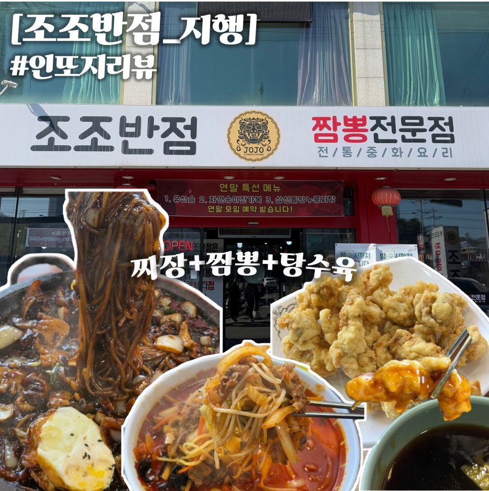 조조 중화요리 이미지