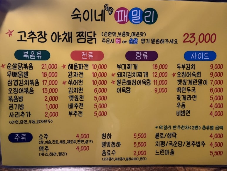 숙이네포차 이미지