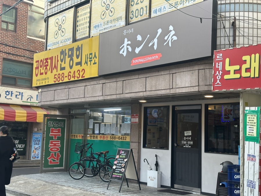홍이네 사당점 이미지