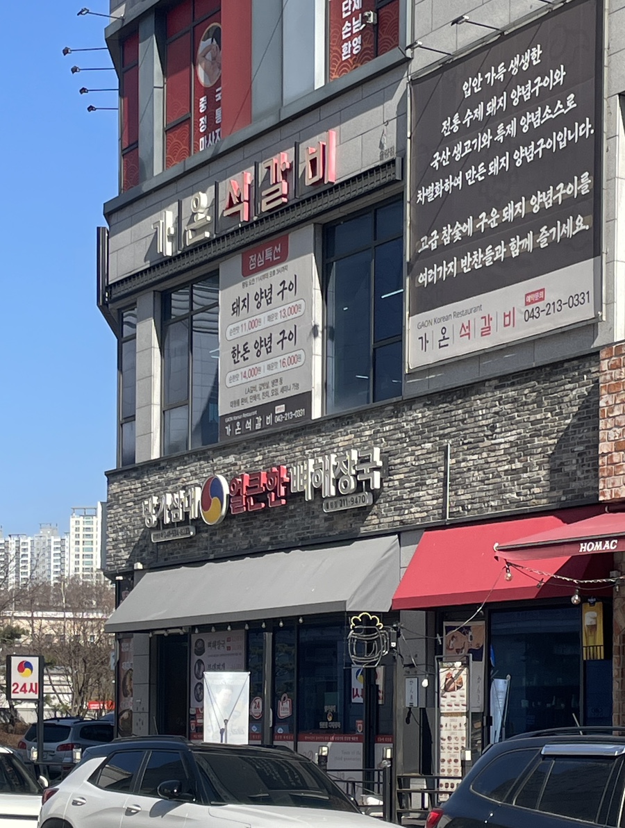가온석갈비율량점 이미지