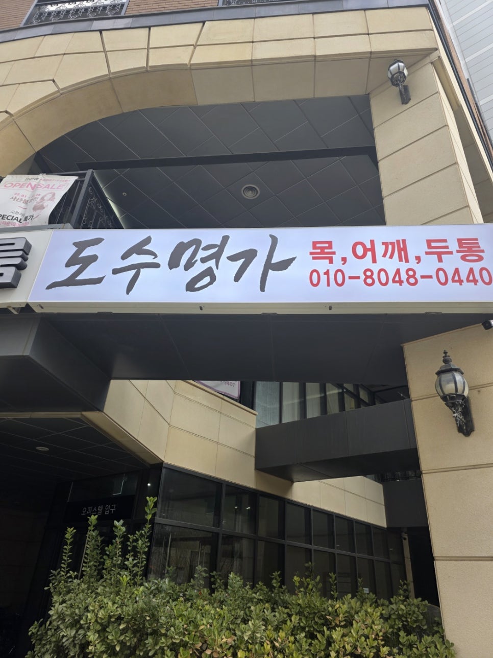 도수명가 이미지