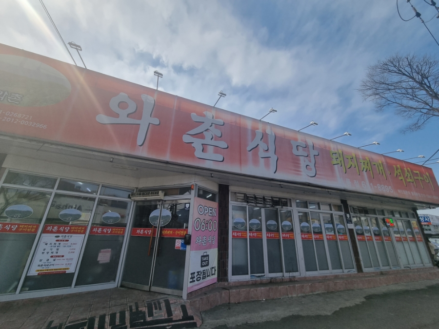 원조돼지식당 이미지
