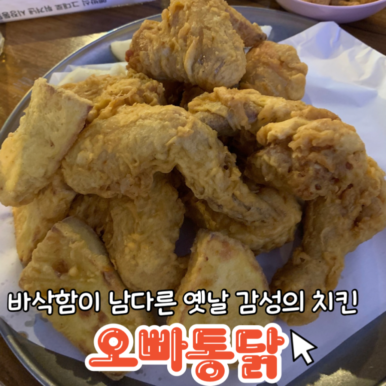오빠통닭 이미지