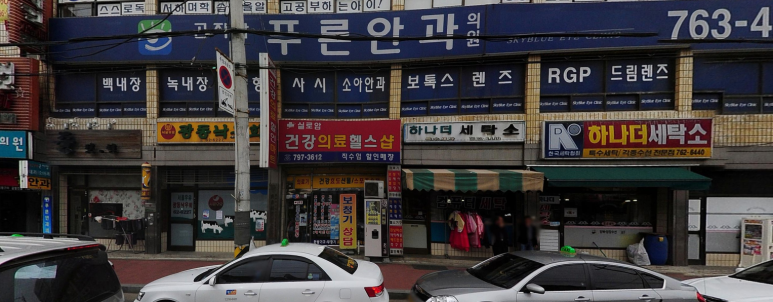 광동세탁소 이미지