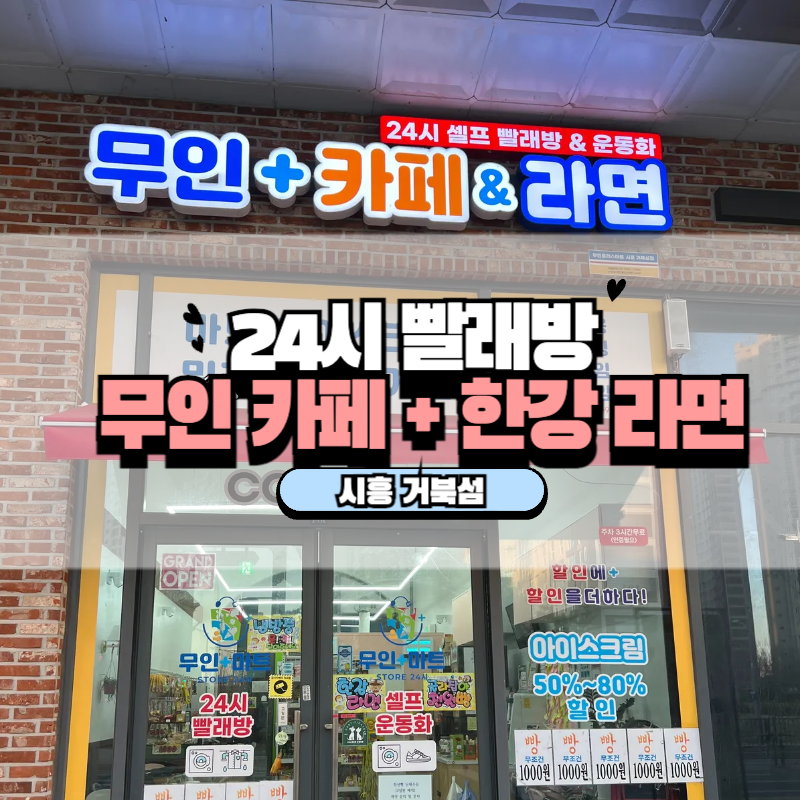 24시플러스빨래방 이미지