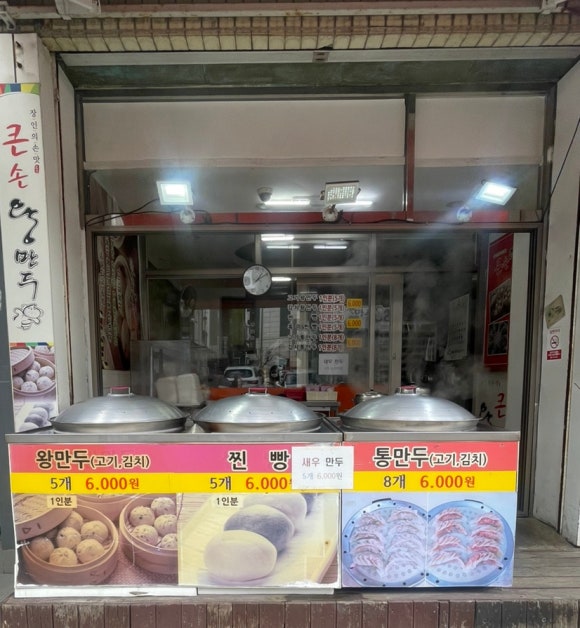큰손만두 이미지