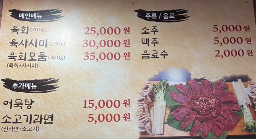 우가네한우육회포차 이미지