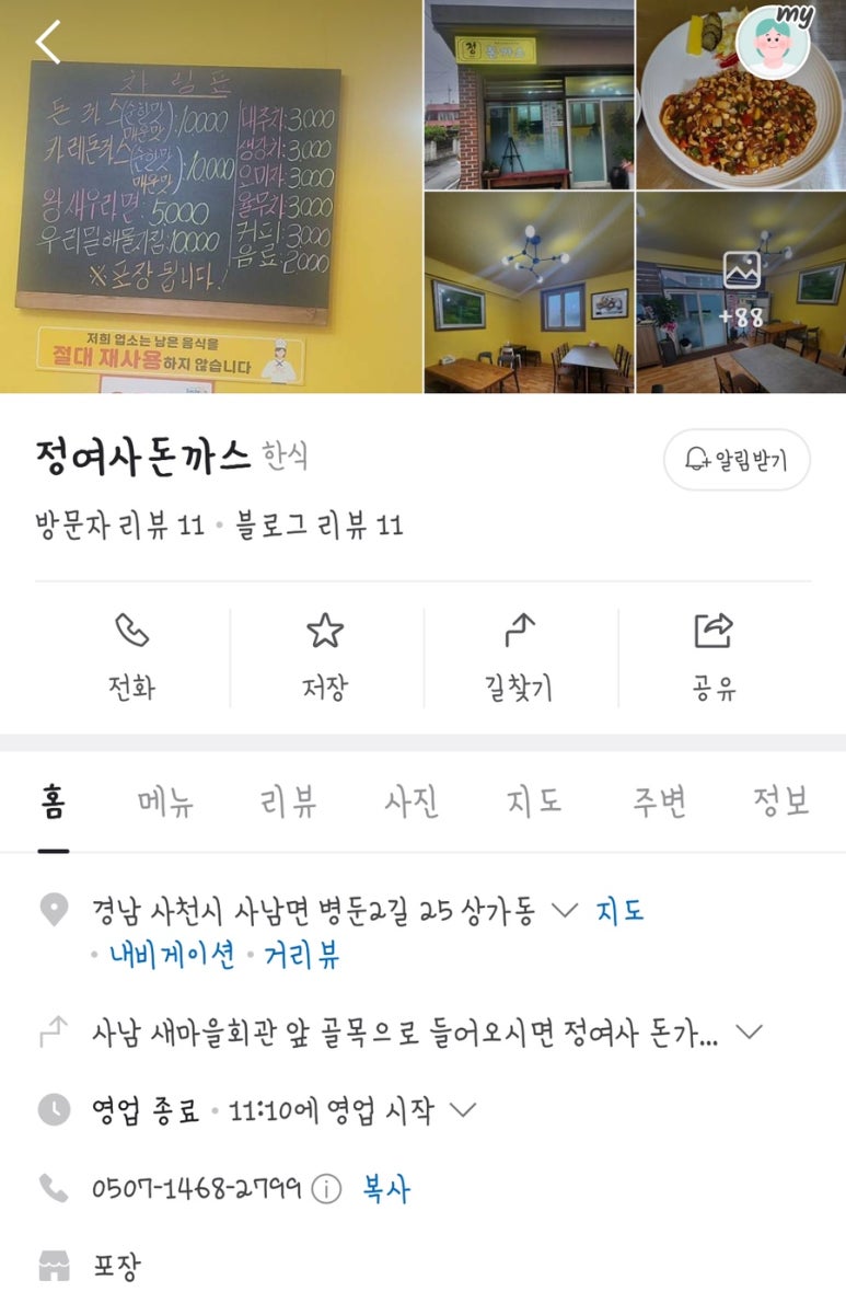 정여사돈까스 이미지