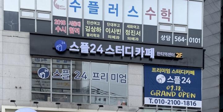 스플24스터디카페 이미지