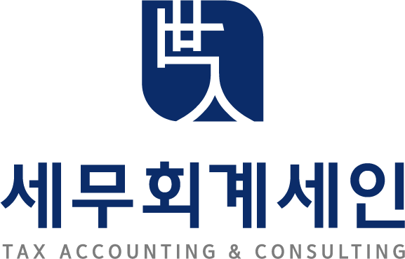 세무회계세인 이미지