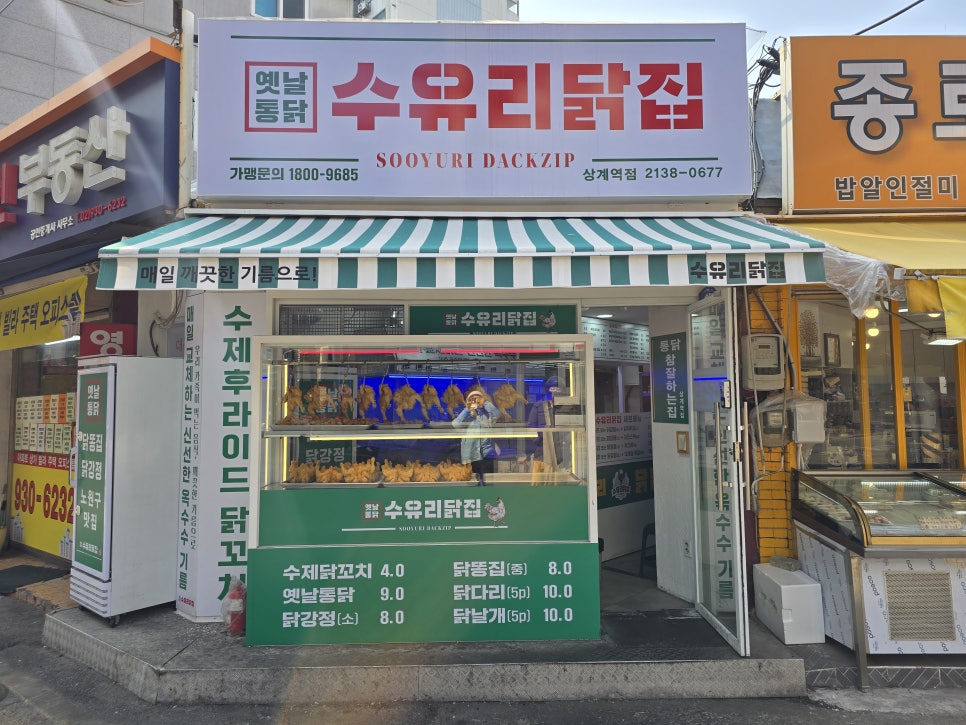 수유리닭집 이미지