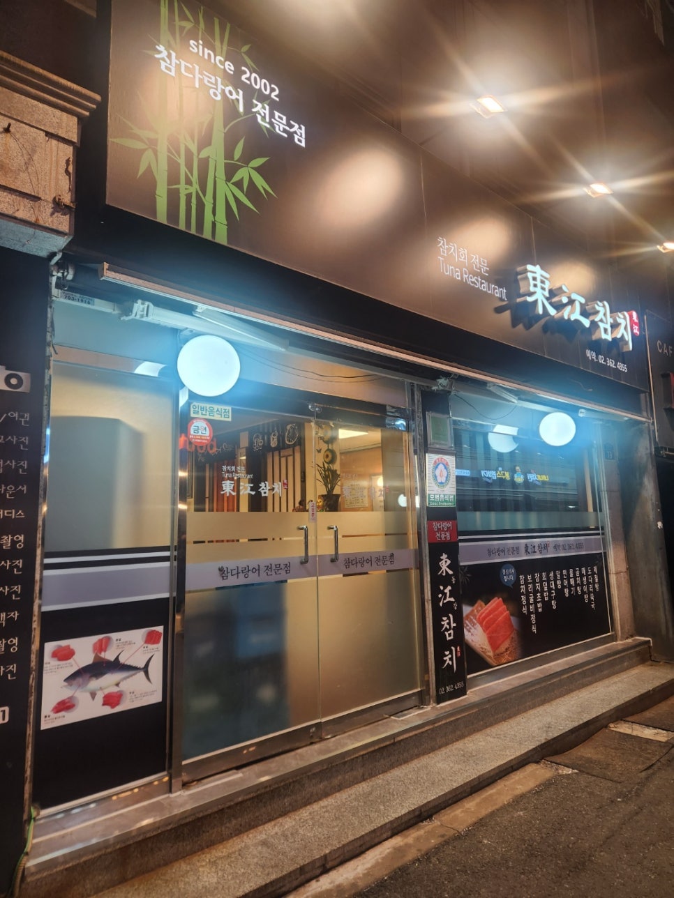 동강참치 이미지