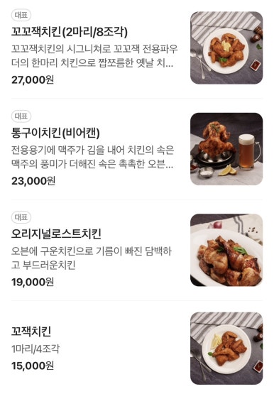 꼬꼬잭치킨 이미지