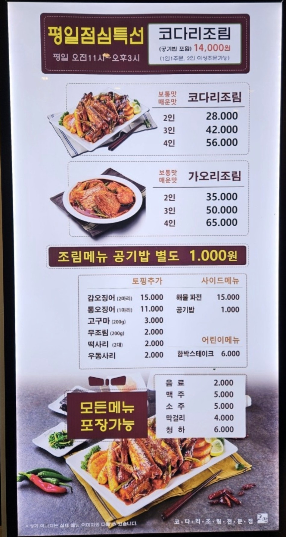 코다리밥도둑 가로수길점 이미지