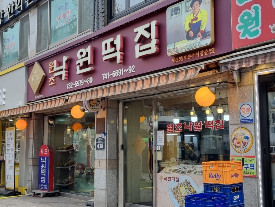 쑥향떡집 사진 8