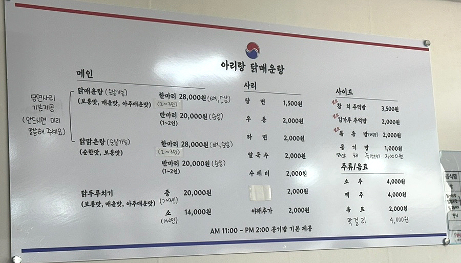 아리랑닭매운탕 이미지