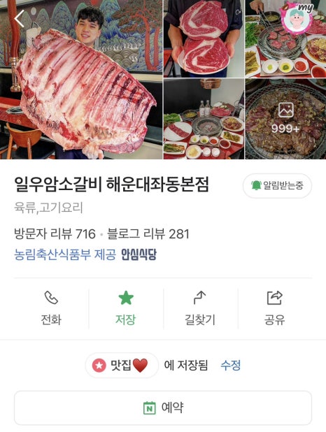 일우갈비 이미지