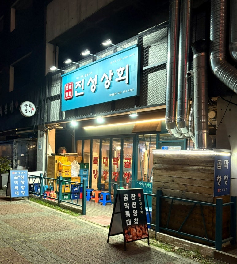 진성상회 이미지