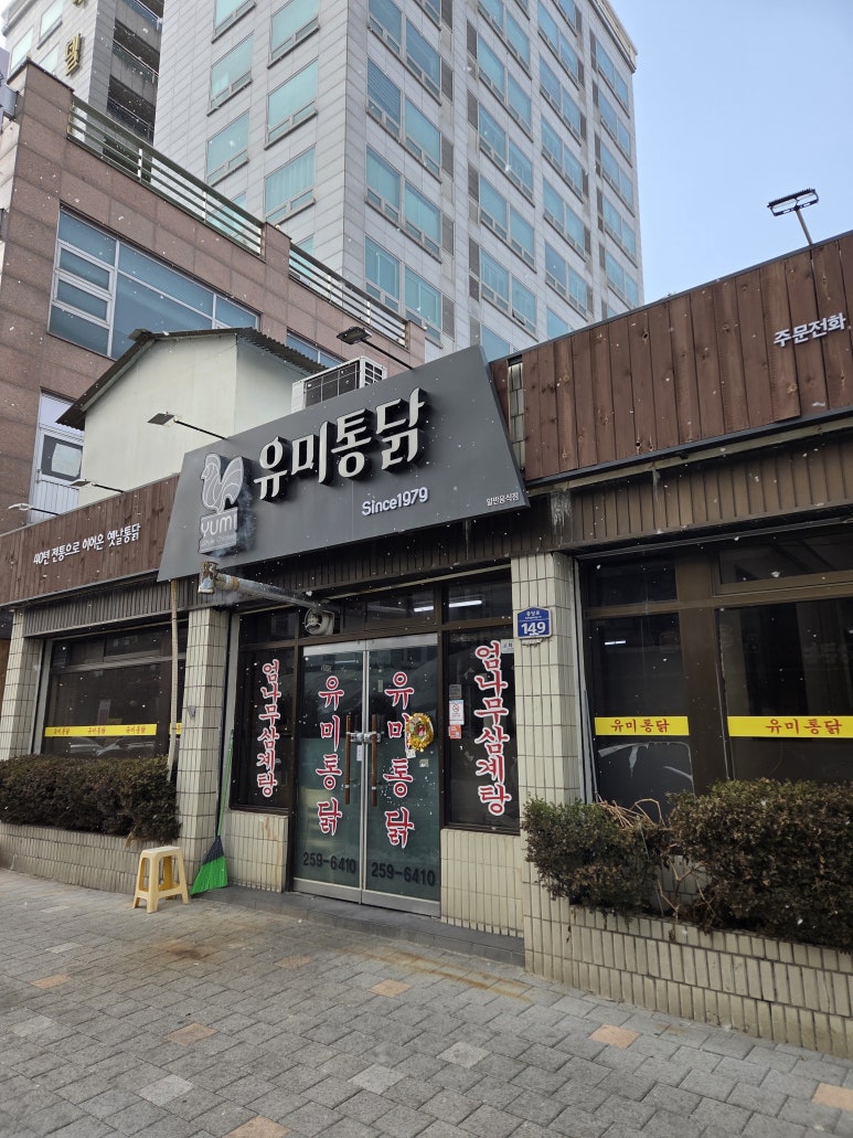유미통닭 이미지