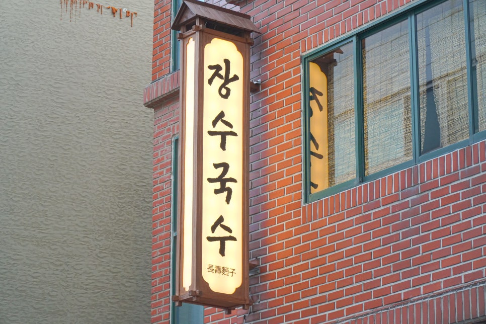 장수멸치국수 이미지
