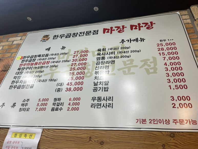 마장마장한우곱창 이미지